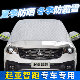 適用于起亞智跑汽車防曬隔熱前擋風玻璃罩遮陽擋防霜雪防凍擋簾布