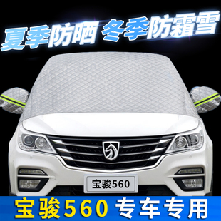 適用于寶駿560汽車防曬隔熱前擋風玻璃罩遮陽擋防霜雪防凍擋簾布