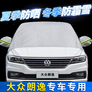 適用于大眾朗逸汽車防曬隔熱前擋風玻璃罩遮陽擋防霜雪防凍擋簾布