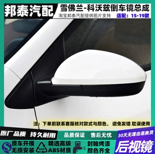 適配于15 雪佛蘭科沃茲倒車鏡總成左右后視鏡反光鏡帶漆總成 19款