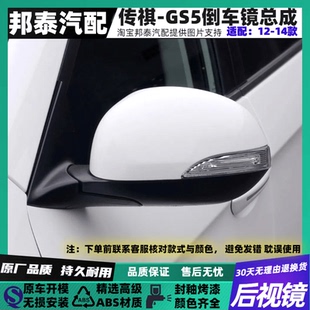 倒車鏡左右反光鏡后視鏡總成 14款 適用于廣汽傳祺GS5后視鏡12