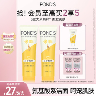 旁氏米粹洗面奶氨基酸系保濕 潔面泡沫綿密溫和清潔