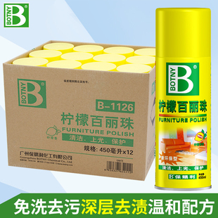 整箱保賜利檸檬百麗珠噴蠟汽車皮革家具木地板護理清潔蠟上光保護