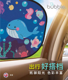 英國Bubble汽車靜電防曬簾黏貼嬰兒兒童安全座椅遮陽簾2片裝 窗簾
