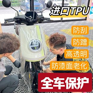 電動(dòng)車車衣膜汽車隱形車衣TPU保護(hù)膜透明摩托車全車貼膜磨砂貼膜