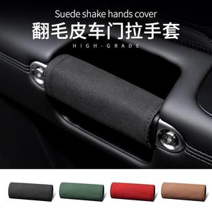 車內門把手保護套翻毛皮車門拉手套裝 飾汽車扶手套車頂拉手防護套