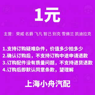 適配榮威名爵飛凡智己凱迪拉克新能源別克雪佛蘭汽車配件4S訂貨