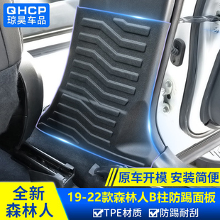 qhcp汽車B柱防踢墊適用于斯巴魯1922森林人改裝 車門防踢貼保護膜