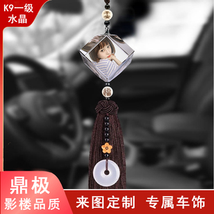 汽車掛件照片定制相片定做車內(nèi)掛飾女車上水晶吊墜車載裝 飾品平安