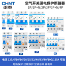 正泰空氣開關(guān)斷路器C空開漏電保護器D家用電氣電閘總閘NXB63