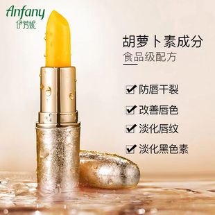 伊芳妮胡蘿卜素潤唇膏保濕 滋潤補水秋冬防干裂學生淡唇紋溫感口紅