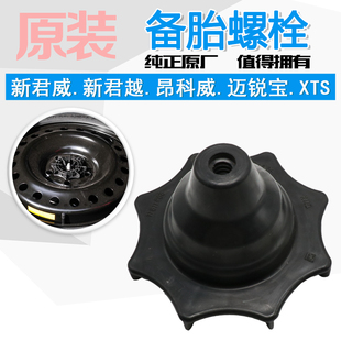 適用新君威新君越邁銳寶昂科威XTS后備箱備胎鎖螺栓固定螺母螺絲