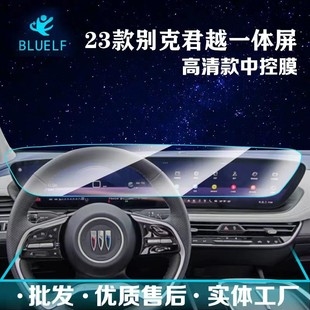 君越中控導(dǎo)航儀表顯示屏幕鋼化膜內(nèi)飾保護 適用于23款 別克世紀
