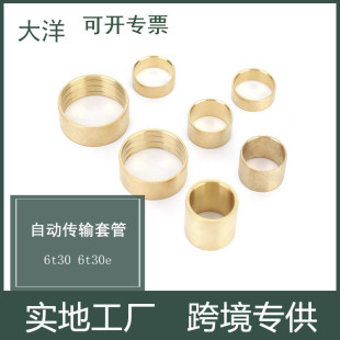 大洋汽配適用別克雪佛蘭6T30B2108900A6T30E自動變速器銅套套件