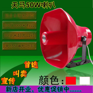 天馬50W汽車車頂吸盤宣傳防水喇叭車載大功率廣播號角揚(yáng)聲器