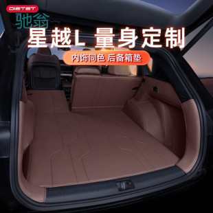 rEq專用于吉利星越L后備箱墊全包圍24新款 配件大 汽車用品內飾改裝