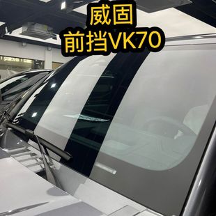 太陽膜汽車玻璃隔熱汽車膜防曬 kool威固汽車膜VK70前擋膜