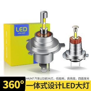 360度發光汽車led大燈四面遠近一體H4三爪車燈h7超亮強光燈泡H1