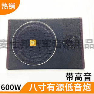 直銷12V大功率有源車載音響改裝 音箱8寸超薄低音炮600W帶高音