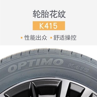 威汽車輪胎185 hk415配大眾桑塔納polo韓泰志1856514 65r1486t
