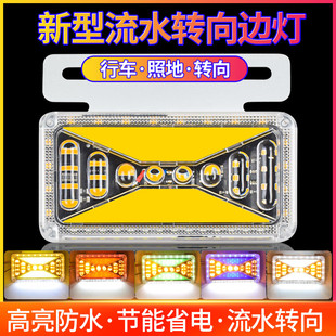 貨車邊燈24v超亮照地led轉向流水邊燈大全掛車強光防水汽車邊側燈