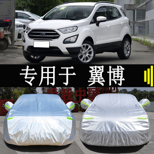 福特翼博專用車衣車罩全罩防雨防曬隔熱通用汽車遮陽車套外罩防水
