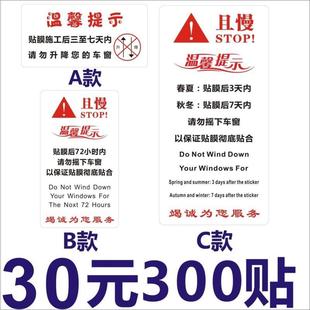 汽車隔熱膜試工提示禁止升降車窗玻璃標(biāo)簽保養(yǎng)提示貼膜提示貼紙LH