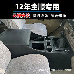 江鈴特順扶手箱經典 中央儲物盒雜物箱全順 配件手扶箱2座3座改裝
