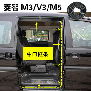 適配東風風行菱智M3 M5后備箱密封條尾門防水膠條全車門框皮條