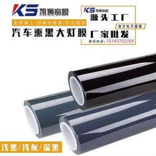 汽車燈膜TPU大燈透明膜光控變色燈膜尾燈改色膜廠家直銷