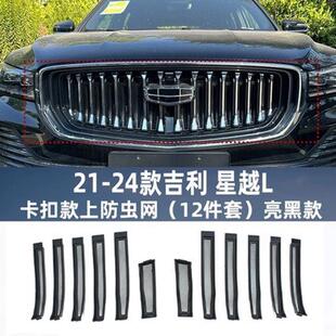 適用于吉利星越L防蟲網改裝 件 外觀立體貼中網外飾改裝