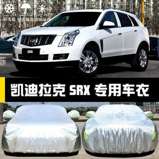 凱迪拉克SRX專用車衣車罩防曬防雨塵隔熱厚遮陽蓋布汽車套外通用