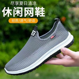 清倉處理 透氣網鞋 夏季 男款 防臭舒適軟底一腳蹬老年爸爸鞋 涼鞋