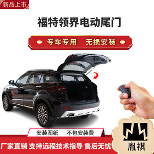 胤祺適用于福特領界電動尾門改裝 帶一腳踢汽車用品直銷無損安
