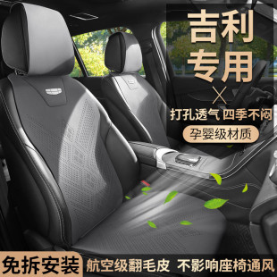適用于吉利帝豪座套星越l博越l遠(yuǎn)景星瑞繽越銀河l7l6夏季 汽車坐墊