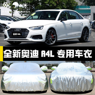 2022款 奧迪新A4L專用車衣車罩防曬防雨塵隔熱厚遮陽蓋布汽車套外