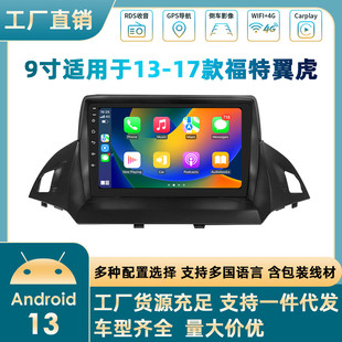 適用于13 福特翼虎9寸車載大屏導(dǎo)航儀車載智能安卓套框車機 17款