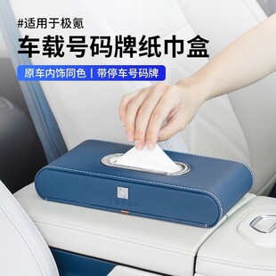 適用極氪001X紙巾盒ZEEKR009車載抽紙眼鏡盒內飾配件改裝 汽車用品
