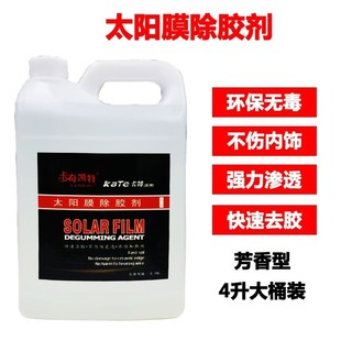 汽車玻璃貼膜幫手防爆隔熱膜太陽膜除膠劑液殘膠舊膠去除4升大桶