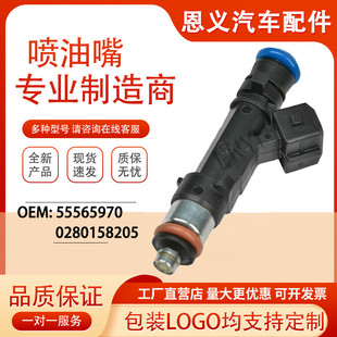 02801582055557758055565970適用于雪佛蘭別克1.4L噴油嘴
