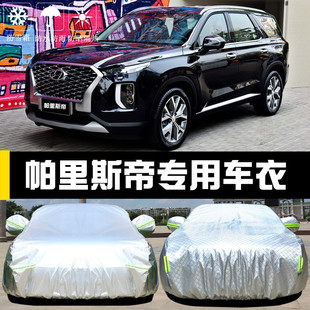 現代帕里斯帝專用車衣車罩防曬防雨塵隔熱厚遮陽蓋布汽車套外通用