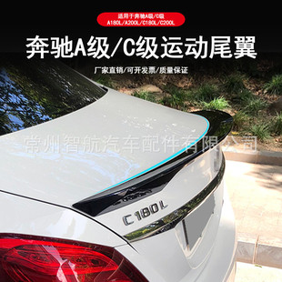 適用于19 尾翼C級c200lc180l定風(fēng)翼尾翼 21奔馳A級a200la180l改裝