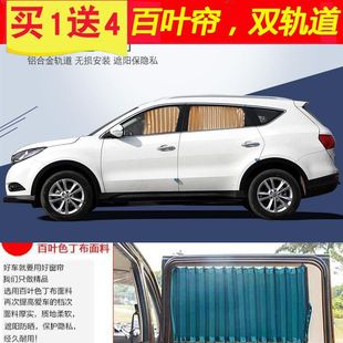 東風(fēng)風(fēng)光580汽車窗簾雙軌道車載防曬遮陽私密百葉簾免打孔風(fēng)