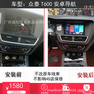 適用于眾泰T600導(dǎo)航儀07 智能中控安卓大屏倒車一體機(jī) 15款