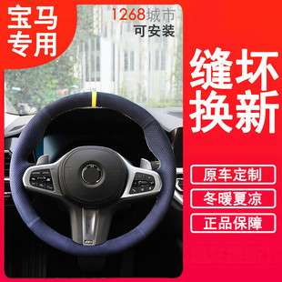 專用寶馬方向盤套真翻毛皮新5系3系X1X2X3X5汽車手縫把套防滑吸汗