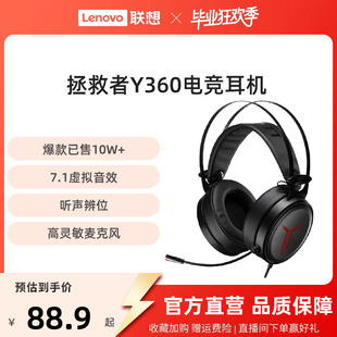 聯想Y360拯救者電競耳機頭戴式 游戲耳麥有線吃雞專業電腦筆記本