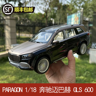 600 GLS 合金仿真全開汽車模型收藏 奔馳邁巴赫 PARAGON