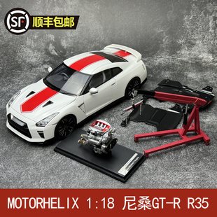 Nissan 尼桑GT MOTORHELIX 50周年紀念版 R35 汽車模型