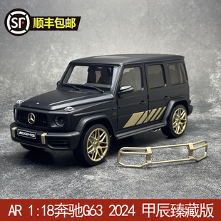 18奔馳G63 2024 汽車模型Grand Almost Edition甲辰臻藏版 Real