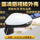 23款 適用19 雷凌后視鏡外殼倒車鏡蓋下鏡片轉向燈罩邊框
